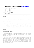 방송통신대학교 심리학에게묻다-심리학에게 묻다 강의 교재 9장 GraceJoyPeace의 메커니즘에 대해 설명하고, 이러한 개념이 나에게 주는 함의를 쓰시오-1