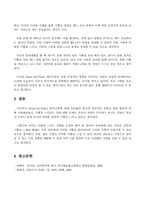 방송통신대학교 심리학에게묻다-심리학에게 묻다 강의 교재 9장 GraceJoyPeace의 메커니즘에 대해 설명하고, 이러한 개념이 나에게 주는 함의를 쓰시오-3