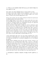 방송통신대 간호학특론 건강 불평등을 감소시키기 위한 정책적 개입방법에 대해 자신의 견해를 포함하여 기술하시오-2