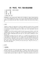 방송통신대 경영의사결정론 선형계획법(LP)의 특별한 경우로 정수계획법 (IP)을 들 수 있다 혼합 정수계획법 (Mixed Integer Programming)의 해법 중에 분단탐색법 알고리즘에 대해 설명하시오 알고리즘에 대한 설명 이후에 이 알고리즘의 타당성에 대해 본인의 생각을 기술하시오-1