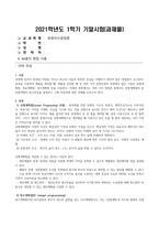 방송통신대 경영의사결정론 선형계획법의 특별한 경우로 정수계획법을 들 수 있다 혼합 정수계획법의 해법 중에 분단탐색법 알고리즘에 대해 설명하시오 알고리즘에 대한 설명 이후에 이 알고리즘의 타당성에 대해 본인의 생각을 기술하시오 (2)-1