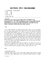 방송통신대 경영의사결정론 선형계획법의 특별한 경우로 정수계획법을 들 수 있다 혼합 정수계획법의 해법 중에 분단탐색법 알고리즘에 대해 설명하시오 알고리즘에 대한 설명 이후에 이 알고리즘의 타당성에 대해 본인의 생각을 기술하시오-1