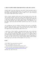 방송통신대 경영전략론 1 기업을 한 개 선택하여 다음의 방식으로 각각 분석하시오 (1) 비즈니스모델캔버스모형 (2) 가치사슬모형 2 최근 발생한 인수합병을 하나 선택하여 다음의 방식으로 각각 분석하시오 (1) 거래비용이론 (2) 실물옵션이론 (3) 자원기반이론 3 기업을 한 개 선택하여 브리콜라주 모형을 적용하여 분석하시오 (1)-6