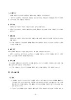 방송통신대 경영전략론 1 기업을 한 개 선택하여 다음의 방식으로 각각 분석하시오 (1) 비즈니스모델캔버스모형 (2) 가치사슬모형 2 최근 발생한 인수합병을 하나 선택하여 다음의 방식으로 각각 분석하시오 (1) 거래비용이론 (2) 실물옵션이론 (3) 자원기반이론 3 기업을 한 개 선택하여 브리콜라주 모형을 적용하여 분석하시오 (2)-3
