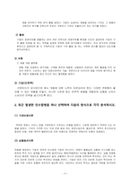방송통신대 경영전략론 1 기업을 한 개 선택하여 다음의 방식으로 각각 분석하시오 (1) 비즈니스모델캔버스모형 (2) 가치사슬모형 2 최근 발생한 인수합병을 하나 선택하여 다음의 방식으로 각각 분석하시오 (1) 거래비용이론 (2) 실물옵션이론 (3) 자원기반이론 3 기업을 한 개 선택하여 브리콜라주 모형을 적용하여 분석하시오 (2)-4