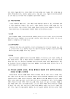 방송통신대 경영전략론 1 기업을 한 개 선택하여 다음의 방식으로 각각 분석하시오 (1) 비즈니스모델캔버스모형 (2) 가치사슬모형 2 최근 발생한 인수합병을 하나 선택하여 다음의 방식으로 각각 분석하시오 (1) 거래비용이론 (2) 실물옵션이론 (3) 자원기반이론 3 기업을 한 개 선택하여 브리콜라주 모형을 적용하여 분석하시오 (2)-5