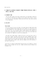 방송통신대 경영전략론 1 기업을 한 개 선택하여 다음의 방식으로 각각 분석하시오 (1) 비즈니스모델캔버스모형 (2) 가치사슬모형 2 최근 발생한 인수합병을 하나 선택하여 다음의 방식으로 각각 분석하시오 (1) 거래비용이론 (2) 실물옵션이론 (3) 자원기반이론 3 기업을 한 개 선택하여 브리콜라주 모형을 적용하여 분석하시오 (2)-6