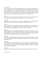 방송통신대 경영전략론 1 기업을 한 개 선택하여 다음의 방식으로 각각 분석하시오 (1) 비즈니스모델캔버스모형 (2) 가치사슬모형 2 최근 발생한 인수합병을 하나 선택하여 다음의 방식으로 각각 분석하시오 (1) 거래비용이론 (2) 실물옵션이론 (3) 자원기반이론 3 기업을 한 개 선택하여 브리콜라주 모형을 적용하여 분석하시오 (5)-2