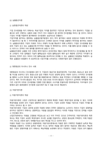 방송통신대 경영전략론 1 기업을 한 개 선택하여 다음의 방식으로 각각 분석하시오 (1) 비즈니스모델캔버스모형 (2) 가치사슬모형 2 최근 발생한 인수합병을 하나 선택하여 다음의 방식으로 각각 분석하시오 (1) 거래비용이론 (2) 실물옵션이론 (3) 자원기반이론 3 기업을 한 개 선택하여 브리콜라주 모형을 적용하여 분석하시오 (5)-4