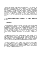 방송통신대 경영전략론 1 기업을 한 개 선택하여 다음의 방식으로 각각 분석하시오 (1) 비즈니스모델캔버스모형 (2) 가치사슬모형 2 최근 발생한 인수합병을 하나 선택하여 다음의 방식으로 각각 분석하시오 (1) 거래비용이론 (2) 실물옵션이론 (3) 자원기반이론 3 기업을 한 개 선택하여 브리콜라주 모형을 적용하여 분석하시오-4