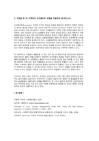 방송통신대 경영전략론 1 기업을 한 개 선택하여 다음의 방식으로 각각 분석하시오 (2) 비즈니스모델캔버스모형 (2) 가치사슬모형 2 최근 발생한 인수합병을 하나 선택하여 다음의 방식으로 각각 분석하시오 (1) 거래비용이론 (2) 실물옵션이론 (3) 자원기반이론 3 기업을 한 개 선택하여 브리콜라주 모형을 적용하여 분석하시오-6