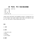 방송통신대 경영학특강 최근에 사회가치경영, 공유가치창출경영, ESG경영 등 기업경영에 대한 사회적 요구가 많은데 기업이 실용적 차원에서 이러한 다양한 요구에 종합적으로 대응할 수 있는 가장 단순하고 기본적인 방안에 대하여 논하시오 (2)-1