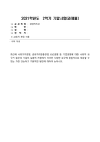 방송통신대 경영학특강 최근에 사회가치경영, 공유가치창출경영, ESG경영 등 기업경영에 대한 사회적 요구가 많은데 기업이 실용적 차원에서 이러한 다양한 요구에 종합적으로 대응할 수 있는 가장 단순하고 기본적인 방안에 대하여 논하시오 (4)-1