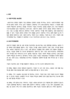 방송통신대 경영학특강 최근에 사회가치경영, 공유가치창출경영, ESG경영 등 기업경영에 대한 사회적 요구가 많은데 기업이 실용적 차원에서 이러한 다양한 요구에 종합적으로 대응할 수 있는 가장 단순하고 기본적인 방안에 대하여 논하시오 (4)-3