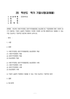 방송통신대 경영학특강 최근에 사회가치경영, 공유가치창출경영, ESG경영 등 기업경영에 대한 사회적 요구가 많은데 기업이 실용적 차원에서 이러한 다양한 요구에 종합적으로 대응할 수 있는 가장 단순하고 기본적인 방안에 대하여 논하시오-1