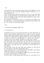 방송통신대 경영학특강 최근에 사회가치경영, 공유가치창출경영, ESG경영 등 기업경영에 대한 사회적 요구가 많은데 기업이 실용적 차원에서 이러한 다양한 요구에 종합적으로 대응할 수 있는 가장 단순하고 기본적인 방안에 대하여 논하시오-2