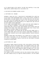 방송통신대 경영학특강 최근에 사회가치경영, 공유가치창출경영, ESG경영 등 기업경영에 대한 사회적 요구가 많은데 기업이 실용적 차원에서 이러한 다양한 요구에 종합적으로 대응할 수 있는 가장 단순하고 기본적인 방안에 대하여 논하시오-4