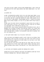 방송통신대 경영학특강 최근에 사회가치경영, 공유가치창출경영, ESG경영 등 기업경영에 대한 사회적 요구가 많은데 기업이 실용적 차원에서 이러한 다양한 요구에 종합적으로 대응할 수 있는 가장 단순하고 기본적인 방안에 대하여 논하시오-5