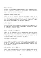 방송통신대 경영학특강 최근에 사회가치경영, 공유가치창출경영, ESG경영 등 기업경영에 대한 사회적 요구가 많은데 기업이 실용적 차원에서 이러한 다양한 요구에 종합적으로 대응할 수 있는 가장 단순하고 기본적인 방안에 대하여 논하시오-6