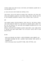 방송통신대 경영학특강 최근에 사회가치경영, 공유가치창출경영, ESG경영 등 기업경영에 대한 사회적 요구가 많은데 기업이 실용적 차원에서 이러한 다양한 요구에 종합적으로 대응할 수 있는 가장 단순하고 기본적인 방안에 대하여 논하시오-7