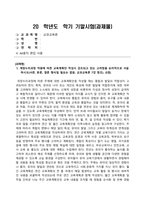 방송통신대 교과교육론 1 개정누리과정 적용에 따른 교육계획안 작성시 강조되고 있는 고려점을 논리적으로 서술하시오 2 동작, 언어, 미술, 음악, 수학, 과학, 사회 교육 중 본인이 가장 자신이 없는 것 1개를 선택하시오 선택한 교과와 관련된 개정누리과정 영역 목표, 내용 범주 및 내용, 놀이 사례, 놀이중심 활동계획안을 작성하시오-1