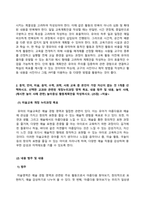 방송통신대 교과교육론 1 개정누리과정 적용에 따른 교육계획안 작성시 강조되고 있는 고려점을 논리적으로 서술하시오 2 동작, 언어, 미술, 음악, 수학, 과학, 사회 교육 중 본인이 가장 자신이 없는 것 1개를 선택하시오 선택한 교과와 관련된 개정누리과정 영역 목표, 내용 범주 및 내용, 놀이 사례, 놀이중심 활동계획안을 작성하시오-2