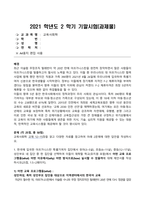 방송통신대 교육사회학 교육사회학 교재 12~15장을 읽고 다양한 자료를 참고하여 아래 2문제에 대한 답안을 작성하시오-1