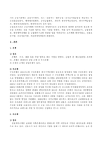 방송통신대 금융제도의이해 우리나라 은행금융기관의 종류를 체계적으로 정리하고 최신 현황을 조사해보시오 (3)-2