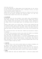 방송통신대 금융제도의이해 우리나라 은행금융기관의 종류를 체계적으로 정리하고 최신 현황을 조사해보시오 (3)-3
