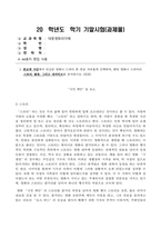 방송통신대 대중영화의이해 1 본교재 사진에서 언급된 영화나 드라마 한 편을 자유롭게 선택하여, 해당 영화나 드라마의 스토리, 플롯 그리고 내러티브를 분석하시오 2 영화 혹은 드라마 한 편을 자유롭게 선택하여, 해당 영화나 드라마의 의례(ritual)적인 상황과 의미에 대해 설명하시오-1