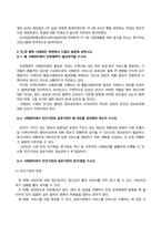 방송통신대 사례관리론 1 교재(함철호, 사례관리론pp 5~20)를 보고 다음의 질문에 답하시오 2 민관협력 사례관리 측면에서 다음의 질문에 답하시오 (교재 13장 참고) (2)-3