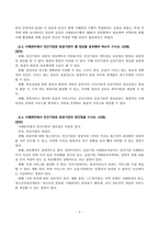방송통신대 사례관리론 1 교재(함철호, 사례관리론pp 5~20)를 보고 다음의 질문에 답하시오 2 민관협력 사례관리 측면에서 다음의 질문에 답하시오 (교재 13장 참고)-4