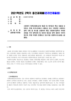 방송통신대 사회복지정책론 사회복지 정책과정론(교재 제6장 및 제7장)의 핵심 내용을 요약하고, 현재 우리나라에서 시행되고 있는 구체적인 사회복지정책 사례 중 하나를 선별하여 해당 사회복지정책이 어떠한 과정을 거쳐 정책의제 및 대안의 형성과 정책 결정이 이루어졌으며, 현재 어떻게 집행되고 있는지를 설명하시오-1