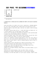 방송통신대 사회복지조사론 1) 사회복지조사론 1강 강의를 들은후,더나은 공동체를 위한 사회복지 조사의 중요성 및 필요성등을 작성하시오 2) 코로나가 우리 사회에 미친영향을 볼 수 있는 사회복지 관련 통계지표를 하나 선정하여 캡쳐하고 설명한후 그 의미에 대해 본인의 의견을 작성하시오 (1)-1