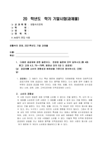 방송통신대 생활속의경제 1 공공재를 소비의 경합성과 배제성을 기준으로 정의하시오 2 공공재와 무임승차자 문제를 설명하시오 3 규모의 경제를 생산량과 평균 비용의 관계에서 설명하시오 4 규모의 경제가 있는 경우 나타날 수 있는 시장의 특징을 설명하시오 5 범위의 경제를 생산품과 생산 비용의 관계에서 설명하시오 (1)-1