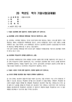 방송통신대 생활속의경제 1 공공재를 소비의 경합성과 배제성을 기준으로 정의하시오 2 공공재와 무임승차자 문제를 설명하시오 3 규모의 경제를 생산량과 평균 비용의 관계에서 설명하시오 4 규모의 경제가 있는 경우 나타날 수 있는 시장의 특징을 설명하시오 5 범위의 경제를 생산품과 생산 비용의 관계에서 설명하시오 (2)-1