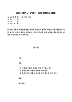 방송통신대 성사랑사회 우리 사회의 저출산(저출생) 문제와 인구감소 현상의 양상과 이를 해결하기 위한 정부의 노력에 대해서 살펴보고, 이러한 문제와 해결 노력을 재생산정치의 관점에서 비판적으로 서술하시오 (1)-1