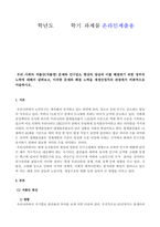 방송통신대 성사랑사회 우리 사회의 저출산(저출생) 문제와 인구감소 현상의 양상과 이를 해결하기 위한 정부의 노력에 대해서 살펴보고, 이러한 문제와 해결 노력을 재생산정치의 관점에서 비판적으로 서술하시오 (2)-1