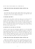 방송통신대 성사랑사회 우리 사회의 저출산(저출생) 문제와 인구감소 현상의 양상과 이를 해결하기 위한 정부의 노력에 대해서 살펴보고, 이러한 문제와 해결 노력을 재생산정치의 관점에서 비판적으로 서술하시오 (3)-2