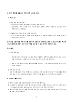 방송통신대 성사랑사회 우리 사회의 저출산(저출생) 문제와 인구감소 현상의 양상과 이를 해결하기 위한 정부의 노력에 대해서 살펴보고, 이러한 문제와 해결 노력을 재생산정치의 관점에서 비판적으로 서술하시오 (3)-4