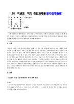 방송통신대 식용작물학 기후 생태계가 변화했다는 가정 하에 , 우리나라의 기후가 사계절이 사라지고 년 중 25도 이상의 고온과 스콜현상이 일상화되었다고 할 때, 현재 우리나라에서 재배되고 있는 장려품종 벼에서 나타날 생육상의 변화를 예측하라-1