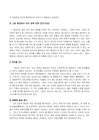 방송통신대 식용작물학 기후 생태계가 변화했다는 가정 하에 , 우리나라의 기후가 사계절이 사라지고 년 중 25도 이상의 고온과 스콜현상이 일상화되었다고 할 때, 현재 우리나라에서 재배되고 있는 장려품종 벼에서 나타날 생육상의 변화를 예측하라-3