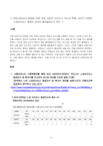 방송통신대 식품위생학 1 코로나바이러스감염증-19로 인한 사회적 거리두기, 마스크 착용, 손 씻기 덕분에 노로바이러스 발생이 급격히 줄어들었다고 한다 다음에 대해 설명하시오-2