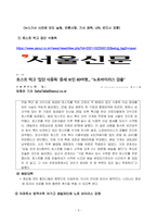 방송통신대 식품위생학 1 코로나바이러스감염증-19로 인한 사회적 거리두기, 마스크 착용, 손 씻기 덕분에 노로바이러스 발생이 급격히 줄어들었다고 한다 다음에 대해 설명하시오-5