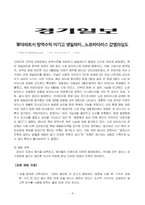 방송통신대 식품위생학 1 코로나바이러스감염증-19로 인한 사회적 거리두기, 마스크 착용, 손 씻기 덕분에 노로바이러스 발생이 급격히 줄어들었다고 한다 다음에 대해 설명하시오-6