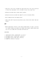 방송통신대 식품위생학 1 코로나바이러스감염증-19로 인한 사회적 거리두기, 마스크 착용, 손 씻기 덕분에 노로바이러스 발생이 급격히 줄어들었다고 한다 다음에 대해 설명하시오-7