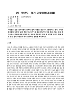 방송통신대 심리학에게묻다 사람들은 삶을 살아가면서 뜻하지 않게 폭풍을 만난 후 고통받기도 한다 교재와 영상강의 10장의 삶의 폭풍 지나가기를 참고하여(기타 자료 참고 가능), 외상후 스트레스 장애에 대해 설명한 후, 외상을 극복하고 외상 후 성장을 이루기 위해 할 수 있는 일이 무엇인지 내가 생각하는 방법을 제시하시오 (5)-1
