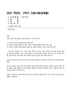 방송통신대 유통과전략_코로나19로 인해 변화된 유통 환경 분석 및 전략 제시-1
