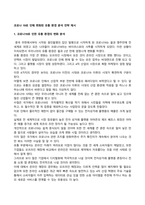 방송통신대 유통과전략_코로나19로 인해 변화된 유통 환경 분석 및 전략 제시-2