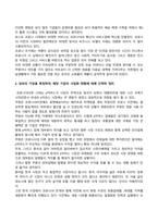 방송통신대 유통과전략_코로나19로 인해 변화된 유통 환경 분석 및 전략 제시-3